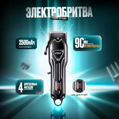 VGR Professional машинка универсальное V-051